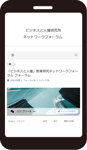 ネットワークフォーラム